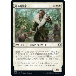 画像1: 【JPN】噂の蒐集家/Rumor Gatherer[MTG_CLB_705U]