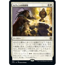 画像1: 【JPN】セヴィンの再利用/Sevinne's Reclamation[MTG_CLB_707R]