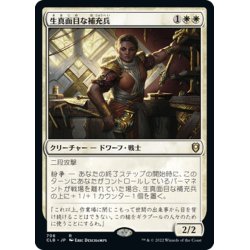 画像1: 【JPN】生真面目な補充兵/Solemn Recruit[MTG_CLB_708R]