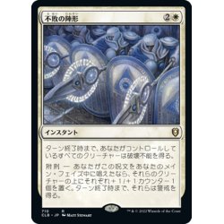 画像1: 【JPN】不敗の陣形/Unbreakable Formation[MTG_CLB_710R]