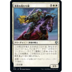 画像1: 【JPN】勇敢な変わり身/Valiant Changeling[MTG_CLB_711U]