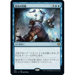 画像1: 【JPN】霊気の突風/Aether Gale[MTG_CLB_712R]