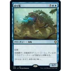 画像1: 【JPN】釣り亀/Angler Turtle[MTG_CLB_713R]