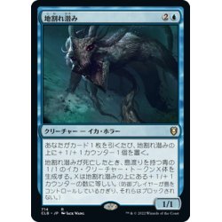 画像1: 【JPN】地割れ潜み/Chasm Skulker[MTG_CLB_714R]