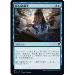 画像1: 【JPN】強迫的な研究/Compulsive Research[MTG_CLB_715C]