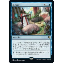 画像1: 【JPN】豚の呪い/Curse of the Swine[MTG_CLB_716R]