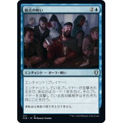 画像1: 【JPN】饒舌の呪い/Curse of Verbosity[MTG_CLB_717U]