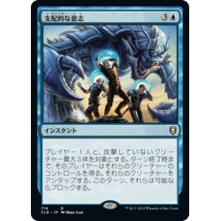 画像1: 【JPN】支配的な意志/Domineering Will[MTG_CLB_719R]