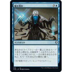 画像1: 【JPN】嘘か真か/Fact or Fiction[MTG_CLB_720U]