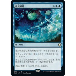 画像1: 【JPN】正気破砕/Fractured Sanity[MTG_CLB_722R]