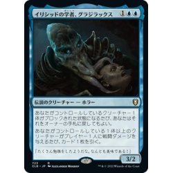 画像1: 【JPN】イリシッドの学者、グラジラックス/Grazilaxx, Illithid Scholar[MTG_CLB_723R]