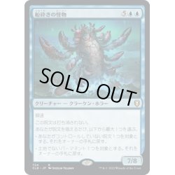 画像1: 【JPN】船砕きの怪物/Hullbreaker Horror[MTG_CLB_724R]