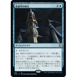 画像1: 【JPN】真夜中の時計/Midnight Clock[MTG_CLB_727R]