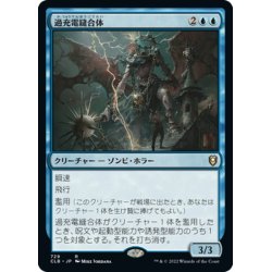 画像1: 【JPN】過充電縫合体/Overcharged Amalgam[MTG_CLB_729R]