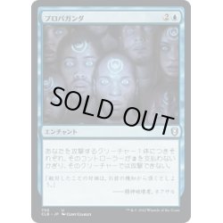 画像1: 【JPN】プロパガンダ/Propaganda[MTG_CLB_730U]