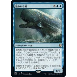 画像1: 【JPN】追われる鯨/Pursued Whale[MTG_CLB_732R]