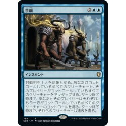 画像1: 【JPN】手綱/Reins of Power[MTG_CLB_734R]