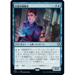 画像1: 【JPN】枉惑な扇動者/Sly Instigator[MTG_CLB_736R]