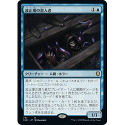 画像1: 【JPN】波止場の潜入者/Wharf Infiltrator[MTG_CLB_737R]