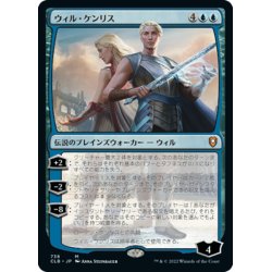 画像1: 【JPN】ウィル・ケンリス/Will Kenrith[MTG_CLB_738M]