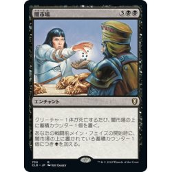 画像1: 【JPN】闇市場/Black Market[MTG_CLB_739R]