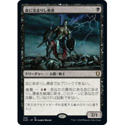 画像1: 【JPN】血に染まりし勇者/Bloodsoaked Champion[MTG_CLB_740R]