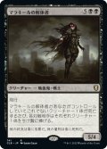 【JPN】マラキールの解体者/Butcher of Malakir[MTG_CLB_741R]