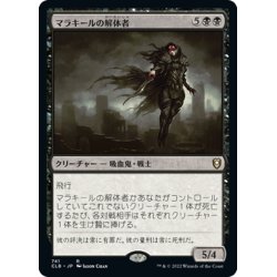 画像1: 【JPN】マラキールの解体者/Butcher of Malakir[MTG_CLB_741R]