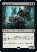 【JPN】計算ずくのリッチ/Calculating Lich[MTG_CLB_742M]