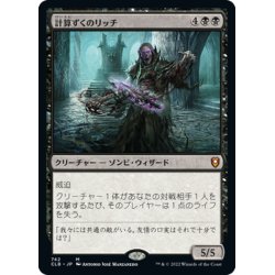 画像1: 【JPN】計算ずくのリッチ/Calculating Lich[MTG_CLB_742M]