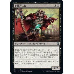 画像1: 【JPN】死体占い師/Corpse Augur[MTG_CLB_744U]