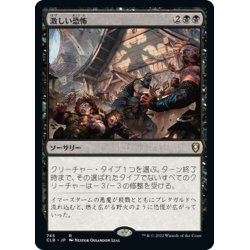 画像1: 【JPN】激しい恐怖/Crippling Fear[MTG_CLB_745R]