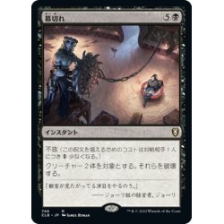 画像1: 【JPN】幕切れ/Curtains' Call[MTG_CLB_746R]