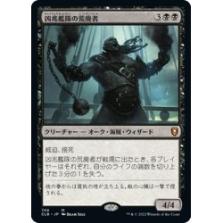 画像1: 【JPN】凶兆艦隊の荒廃者/Dire Fleet Ravager[MTG_CLB_749M]