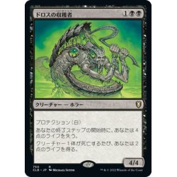 画像1: 【JPN】ドロスの収穫者/Dross Harvester[MTG_CLB_750R]