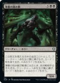 【JPN】薄暮の刻み獣/Dusk Mangler[MTG_CLB_751U]