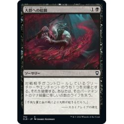 画像1: 【JPN】大群への給餌/Feed the Swarm[MTG_CLB_752C]