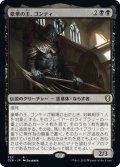 【JPN】豪華の王、ゴンティ/Gonti, Lord of Luxury[MTG_CLB_753R]