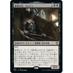 画像1: 【JPN】豪華の王、ゴンティ/Gonti, Lord of Luxury[MTG_CLB_753R]