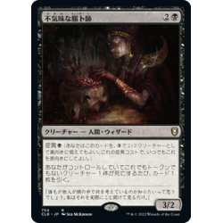 画像1: 【JPN】不気味な腸卜師/Grim Haruspex[MTG_CLB_754R]