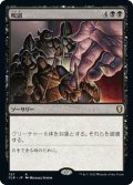 【JPN】呪詛/Hex[MTG_CLB_757R]