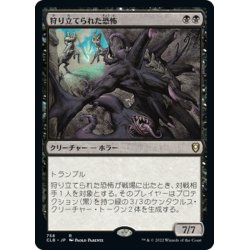 画像1: 【JPN】狩り立てられた恐怖/Hunted Horror[MTG_CLB_758R]