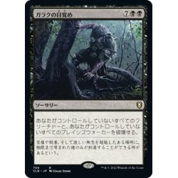 画像1: 【JPN】ガラクの目覚め/In Garruk's Wake[MTG_CLB_759R]