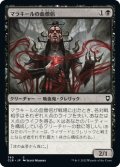 【JPN】マラキールの血僧侶/Malakir Blood-Priest[MTG_CLB_760C]