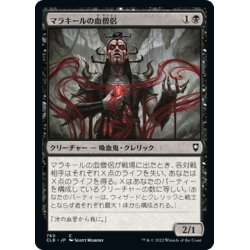 画像1: 【JPN】マラキールの血僧侶/Malakir Blood-Priest[MTG_CLB_760C]