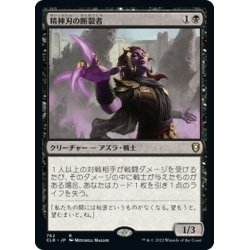 画像1: 【JPN】精神刃の断裂者/Mindblade Render[MTG_CLB_762R]