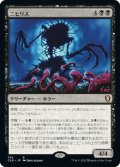 【JPN】ニヒリス/Nihilith[MTG_CLB_765R]