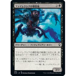 画像1: 【JPN】ファイレクシアの憤怒鬼/Phyrexian Rager[MTG_CLB_766C]