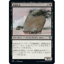 画像1: 【JPN】疫病吐き/Plague Spitter[MTG_CLB_767U]