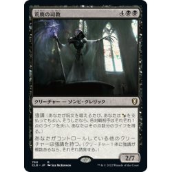 画像1: 【JPN】荒廃の司教/Pontiff of Blight[MTG_CLB_768R]